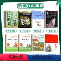 [正版]2024海门好书伴我成长五年级下册小学选读书目少年读史记牧场之国可爱的中国闪闪的红星狼图腾小狼小狼时代广场的蟋