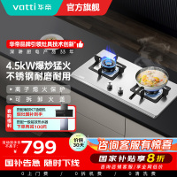 华帝(vatti) 燃气灶 单灶具 灶台双眼灶 燃气灶嵌入式灶 台嵌两用 4.5kW不锈钢天然气灶 i10063A