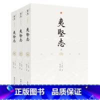 [正版]文白对照 夷坚志 (全3册)全本全译 谦德国学文库系列