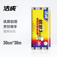 洁成经济装烧烤 铁板烧铝箔/锡纸 烧烤箱用3卷*30cm*10m