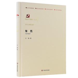 正版新书]粲然叶梅9787517117124