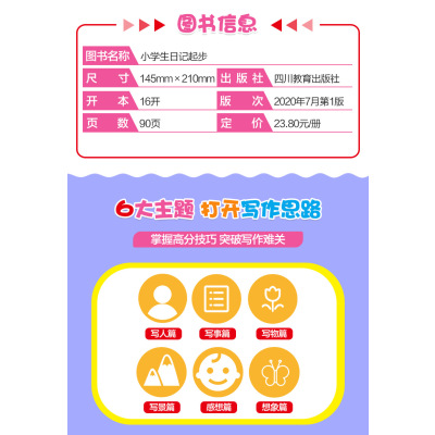 [粉象优品]乐乎教育 小学生日记起步 小学1-2年级适用 注音版 漫画成语轻松启蒙作文练习辅导手册教辅