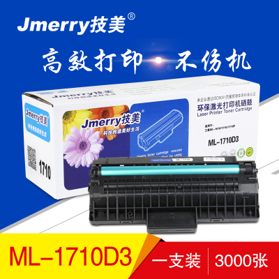 技美(Jmerry)M1710打印机硒鼓适用三星ML-1510/1710/1710P等