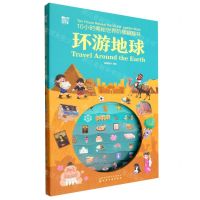[N]环游地球(精)/10小时揭秘世界阶梯翻翻书-9787122416056
