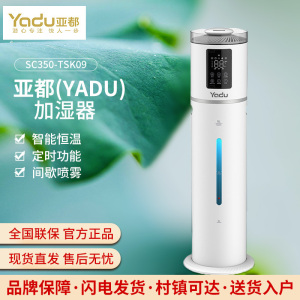 亚都加湿器SC350-TSK09 遥控 上加水智能UV杀菌加湿器