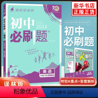 八下英语 [译林版] 八年级/初中二年级 [正版]八年级上下册任选2024新版初中八年级上册语数英物 人教版 苏教版初二