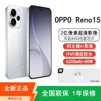 [全新]OPPO Reno15 16GB+512GB 星光蝴蝶结 2亿超清影像 天玑8450 性能芯 IP69满级防水 超出圈实况 5G智能 AI拍照手机