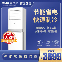 奥克斯大3匹p立式柜机二级变频家用客厅方形方柜空调AKC官方旗舰