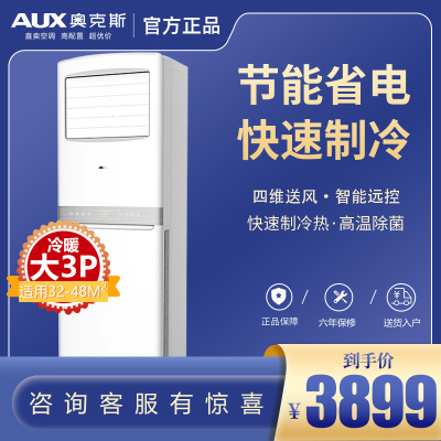 奥克斯大3匹p立式柜机二级变频家用客厅方形方柜空调AKC官方旗舰