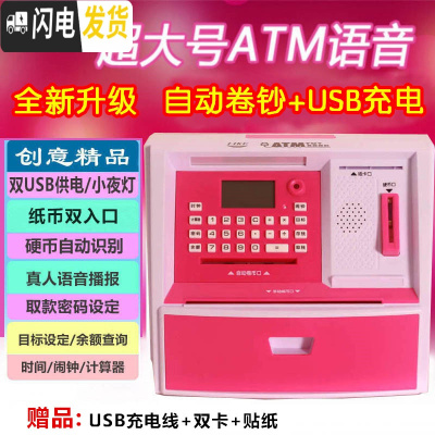 三维工匠超大号儿童生日存钱罐迷你智能ATM存取款机银行玩具储蓄创意 超大号[自动卷钞+可充电]玫红储蓄罐