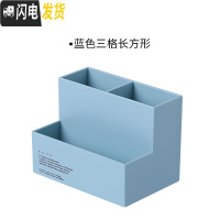 三维工匠创意收纳盒桌面韩国时尚笔筒多功能文具用品桌上整理盒北欧储物盒 3格-蓝色