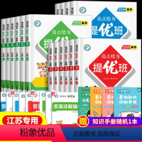 [全套3册]语文+数学+英语 三年级下 [正版]2024春新版亮点给力提优班多维互动空间一年级下册二三四五六上小学语文数