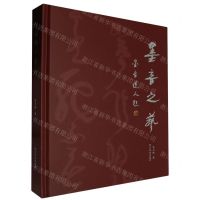 [N]墨音之艺(精)-9787550844018