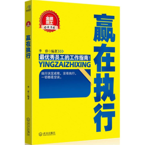 正版新书]嬴在执行李睿9787543078697