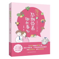 音像漫说孕期营养那些事儿王旭峰