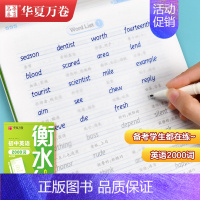 初中英语2000词 [正版]衡水体英语练字帖七八九年级上下册初中英语同步字帖衡水体英语字帖七年级下册人教版初一二三中考满