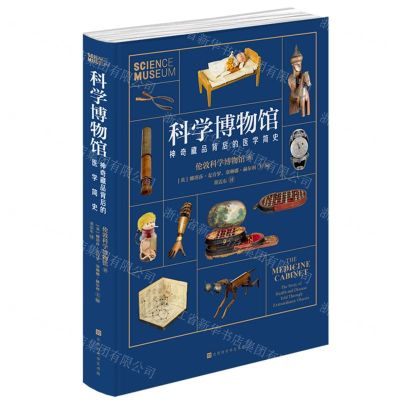 [N]科学博物馆(神奇藏品背后的医学简史)(精)-9787569950601