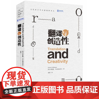 翻译与创造性