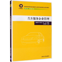 正版新书]汽车服务企业管理杨新桦、胡远志、徐哲著978730248184