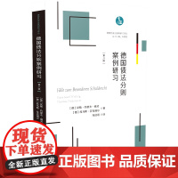 正版 德国债法分则案例研习 [德]汉斯•约瑟夫•威灵、[德]托马斯•芬克瑙尔 冯洁语 译 中国法制出版社97875216