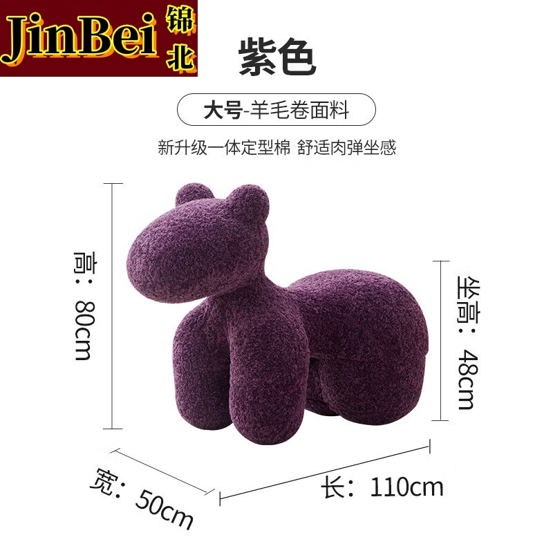 锦北小马椅儿童动物座椅客厅休闲卡通坐凳沙发大号紫色[羊毛卷料]