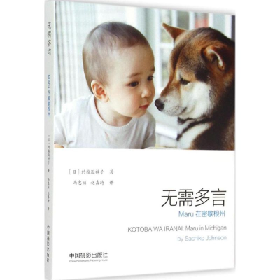 醉染图书无需多言9787517902973