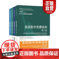[正版]美国数学竞赛指南 第三版〔美〕H.B.莱特,〔美〕J.M.凯恩,邹云志9787519284589世界图书出版