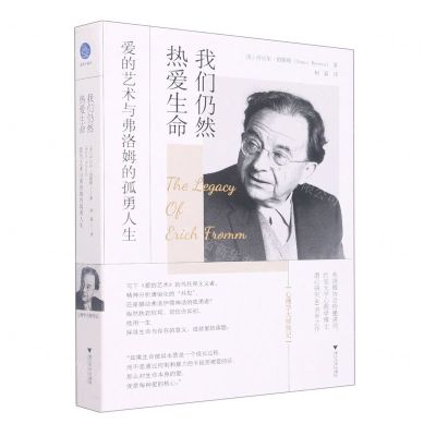 [N]我们仍然热爱生命(爱的艺术与弗洛姆的孤勇人生)-9787308228770