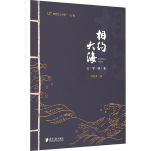 相约大海