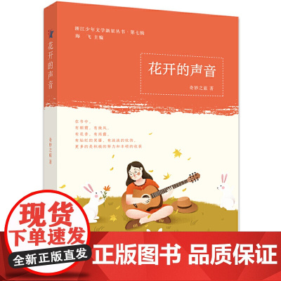 花开的声音