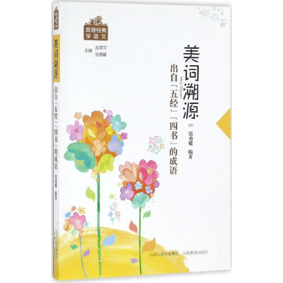 醉染图书美词溯源9787544081689