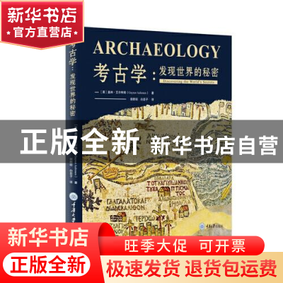 正版 考古学:发现世界的秘密:discovering the World's secrets (