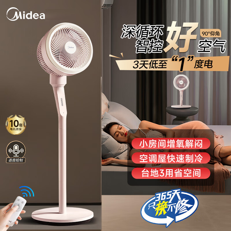 美的(Midea)空气循环扇 摇头扇立式台式电风扇 室内香薰客厅办公室宿舍桌面风扇空调伴侣落地风扇 FGA24THR