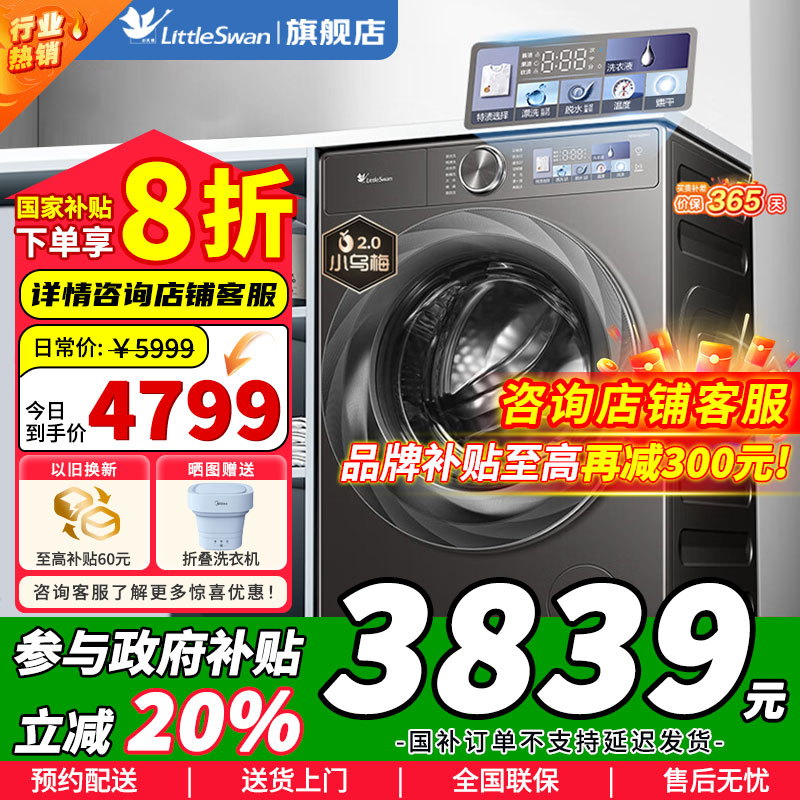[官方正品]小天鹅小乌梅2.0 滚筒洗衣机 洗烘一体10KG 超薄全嵌 超微净泡RVICPRO同款TD100S83PRO