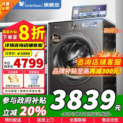 [官方正品]小天鹅小乌梅2.0 滚筒洗衣机 洗烘一体10KG 超薄全嵌 超微净泡RVICPRO同款TD100S83PRO