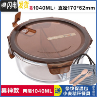 三维工匠饭盒便当盒男女圆形微波炉分隔饭盒便当盒保鲜盒大容量 两分隔棕圆1040+保温包,赠餐具