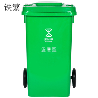 铁繁 塑料垃圾桶 绿色120L 个