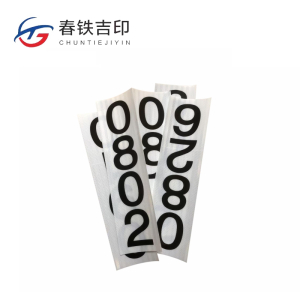 春铁吉印 反光杆号贴 150*540mm 个