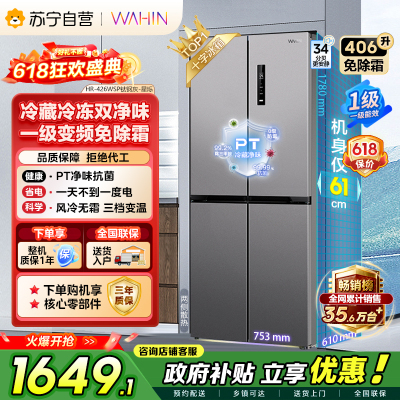 [苏宁自营]美的冰箱出品华凌406L十字双开门对开多门四门冰箱61cm超薄家用电冰箱一级能效HR-426WSP