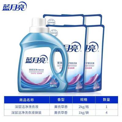 蓝月亮洗衣液薰衣草香家用深层洁净瓶装2kg+1kg*4袋