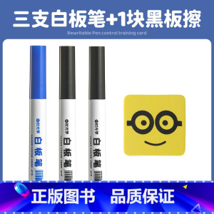 三支白板笔 +1块黑板擦 [正版]幼儿控笔训练幼儿园幼小衔接练字帖专注力训练字小学生可反复使用趣味训练卡3-8岁儿童启蒙