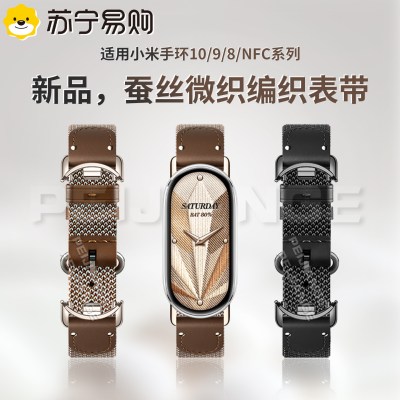 新款箭羽纹适用小米手环10表带9手环磁吸表带8蚕丝腕带nfc版表链女款智能男夏季运动配件