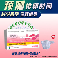 毓婷排卵试纸检测试纸10条+尿杯10个女测排卵试纸检测LH值女备受孕期测排卵试纸 计生用品