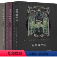 [正版]克苏鲁神话(全3册)