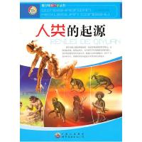 正版新书]人类的起源本书编写组编9787510011948