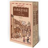 正版新书]开明常识课本-全两卷-附赠繁、简体字对照手册(教孩子