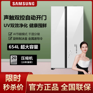 三星AI神5系RS80F65L1WSC 654L 语音触控自动开门自动制冰对开门冰箱