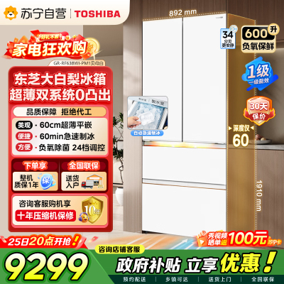 东芝冰箱638大白梨法式多门超薄零嵌入式自动制冰双系统600升超大容量一级能效节能无霜国家补贴家用电冰箱