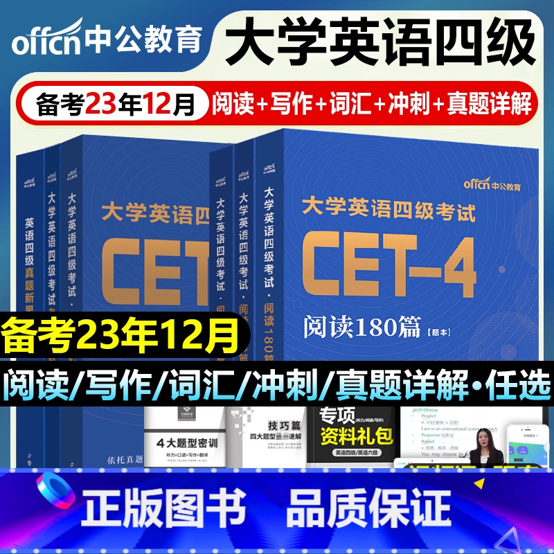 英语四级[阅读180篇]共3册 [正版]大学四级考试英语真题试卷备考2023复习资料模拟卷子历年电子版题本单词书大学四六