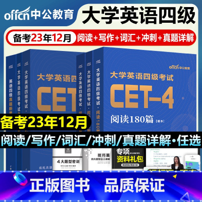 英语四级[阅读180篇]共3册 [正版]大学四级考试英语真题试卷备考2023复习资料模拟卷子历年电子版题本单词书大学四六